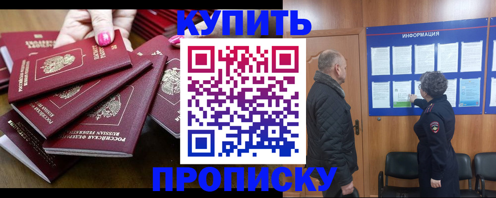 прописка штамп в Алтае