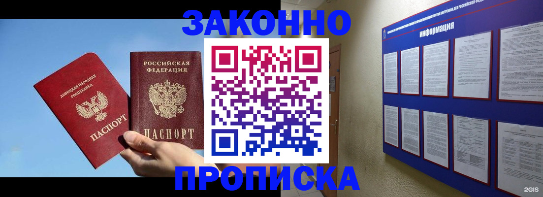 прописка гарантия в Алтае