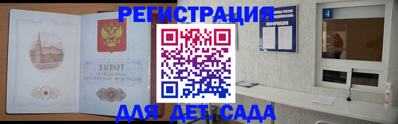 прописка от собственника в Алтае