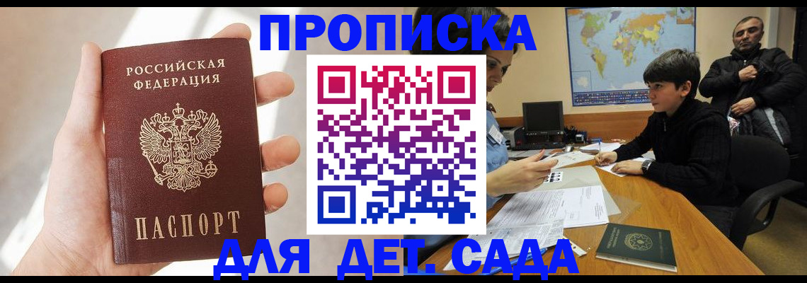 прописка для кредита в Алтае