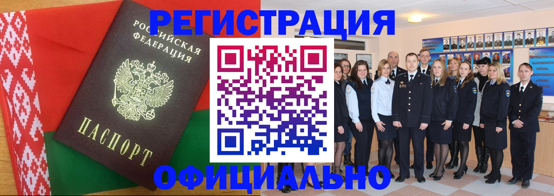 временная регистрация законно в Алтае